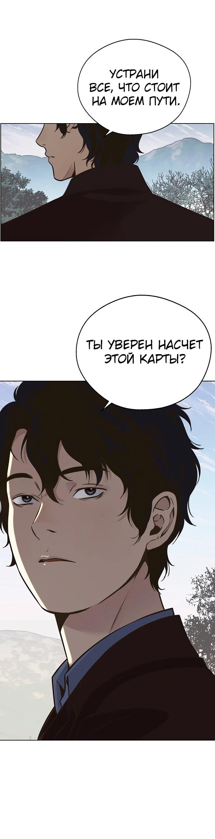 Манга Настоящий мужчина - Глава 209 Страница 42
