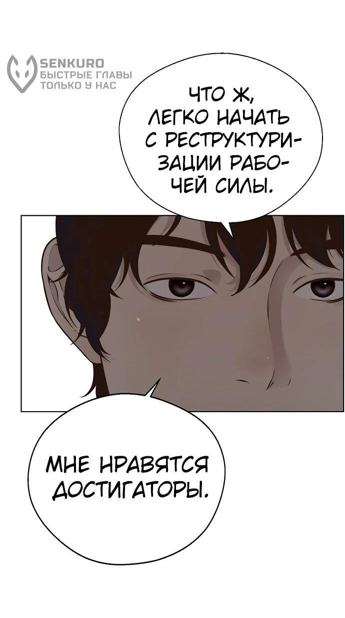 Манга Настоящий мужчина - Глава 209 Страница 31
