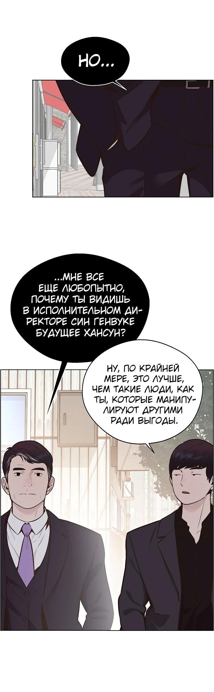 Манга Настоящий мужчина - Глава 209 Страница 54