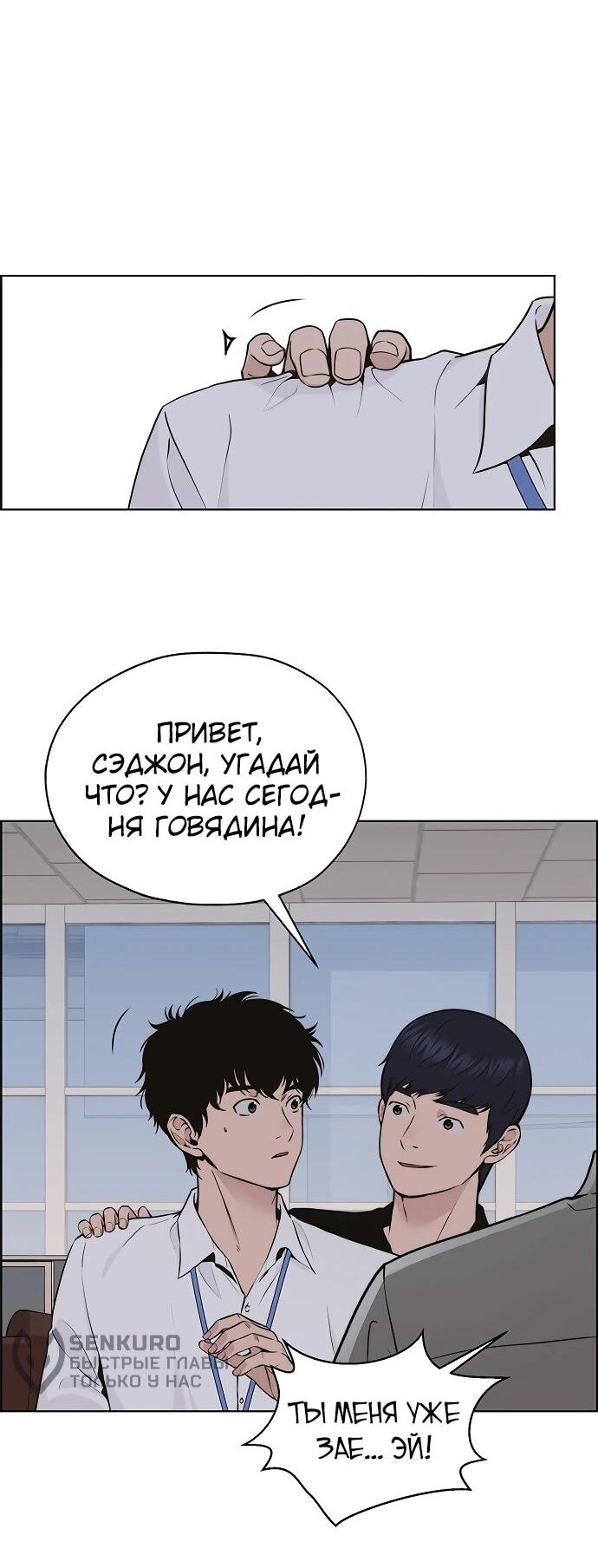 Манга Настоящий мужчина - Глава 208 Страница 51