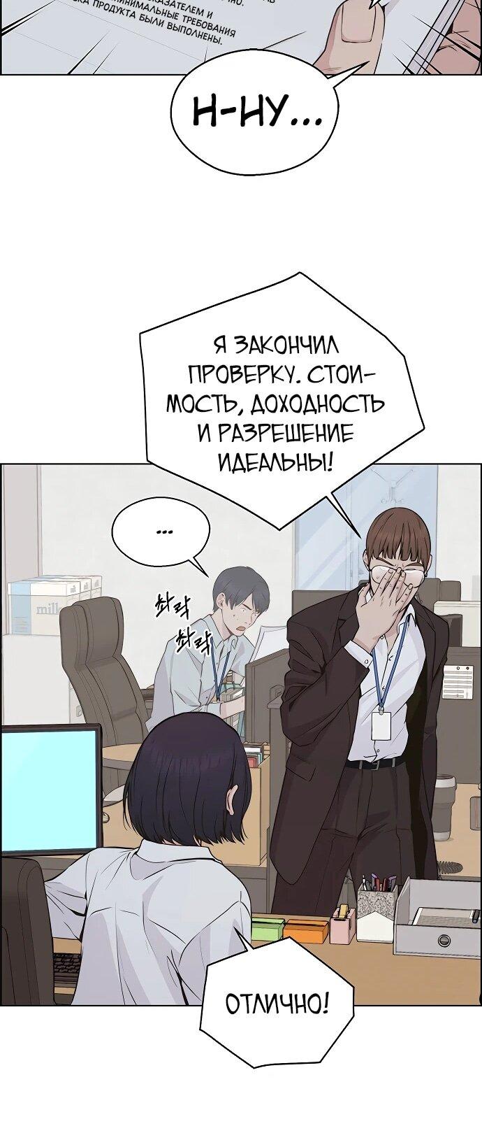 Манга Настоящий мужчина - Глава 208 Страница 24