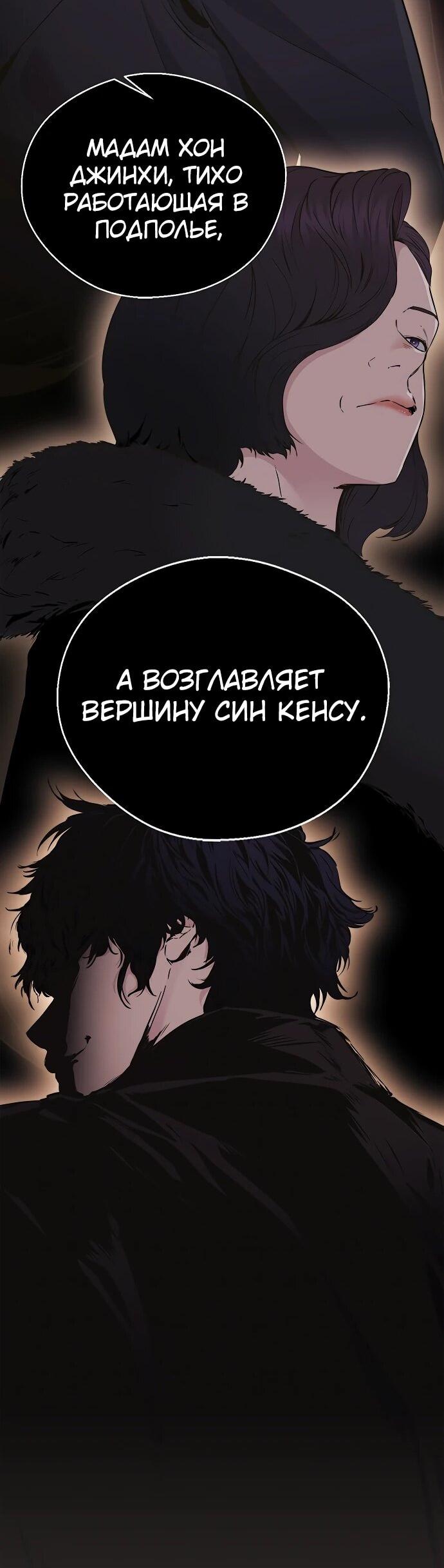 Манга Настоящий мужчина - Глава 208 Страница 18