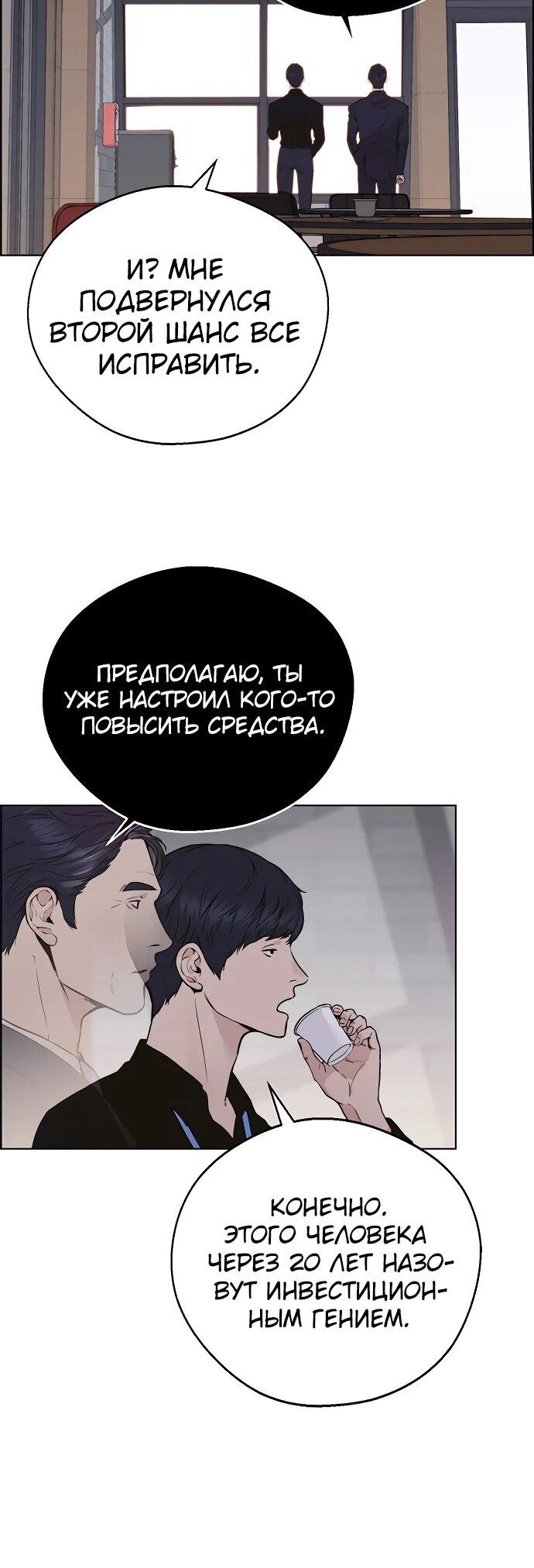 Манга Настоящий мужчина - Глава 208 Страница 30