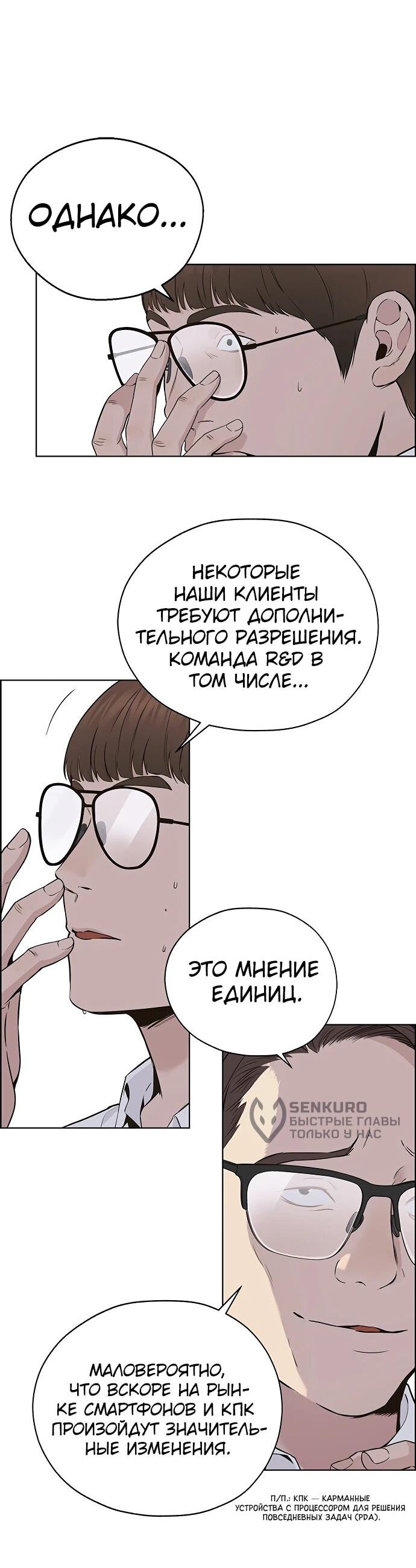 Манга Настоящий мужчина - Глава 208 Страница 75