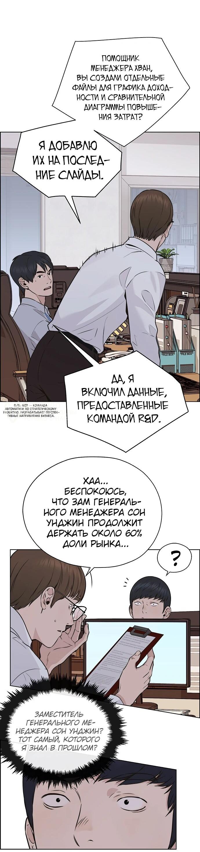 Манга Настоящий мужчина - Глава 208 Страница 61