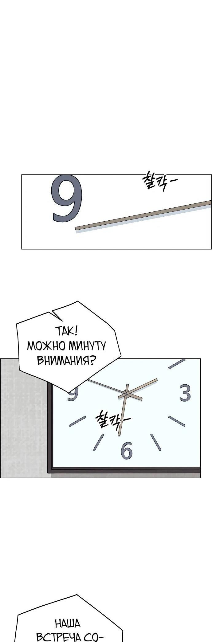 Манга Настоящий мужчина - Глава 208 Страница 58