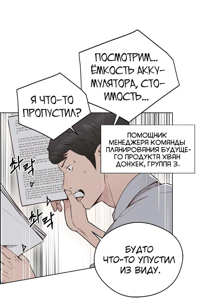 Манга Настоящий мужчина - Глава 208 Страница 4