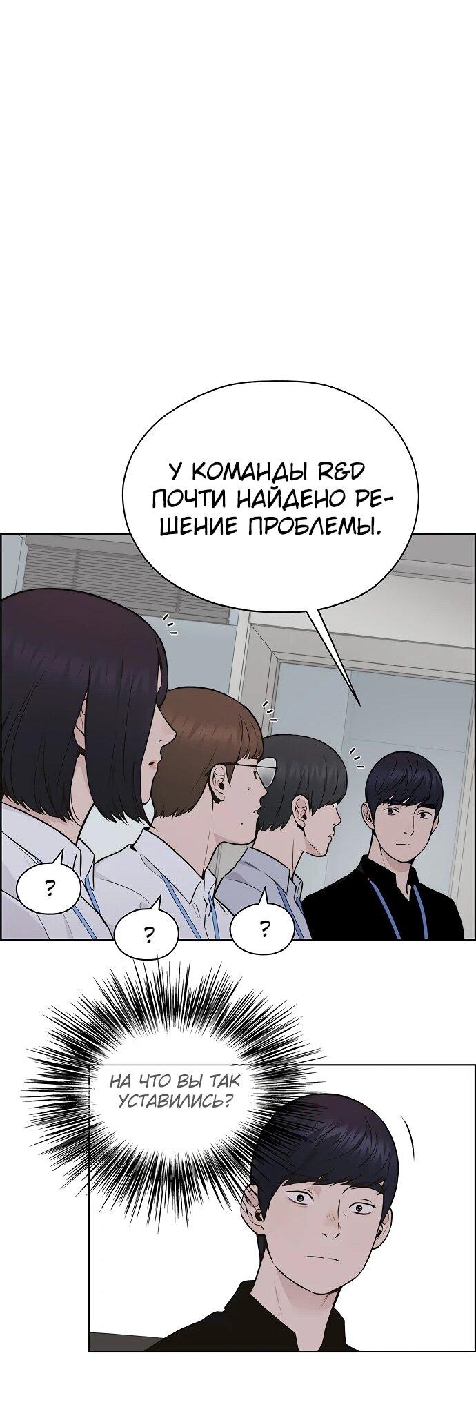 Манга Настоящий мужчина - Глава 208 Страница 93