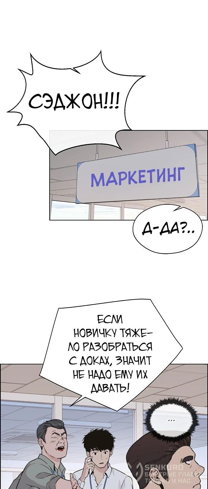Манга Настоящий мужчина - Глава 208 Страница 47