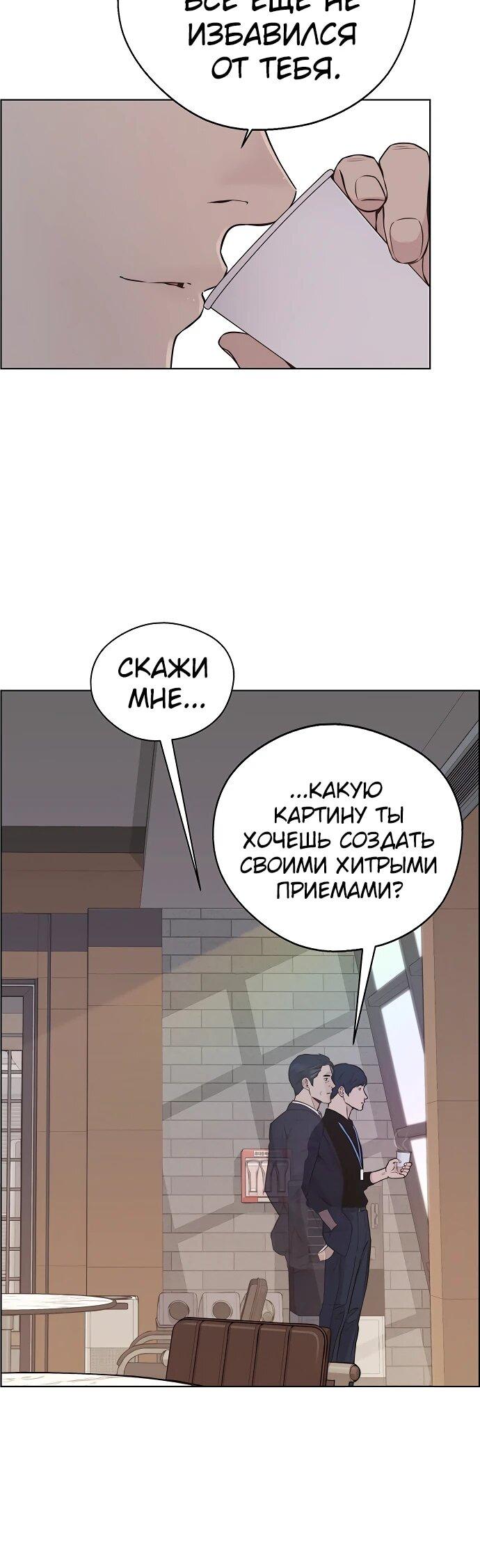 Манга Настоящий мужчина - Глава 208 Страница 14
