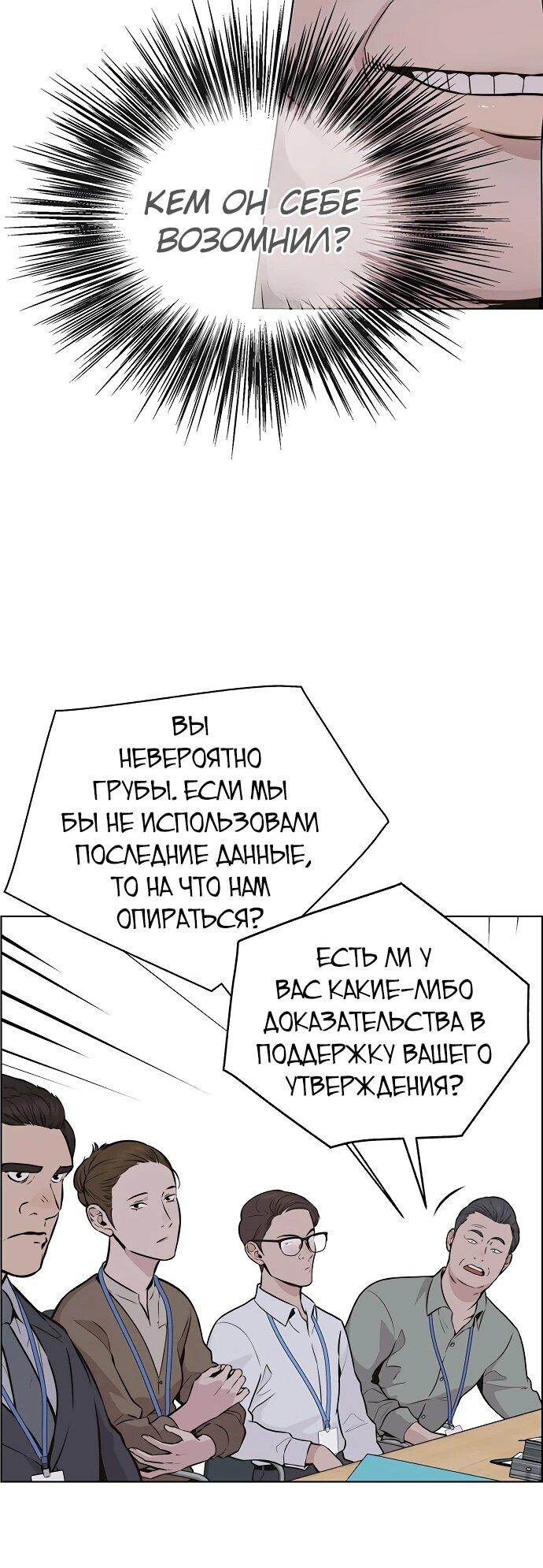 Манга Настоящий мужчина - Глава 208 Страница 83