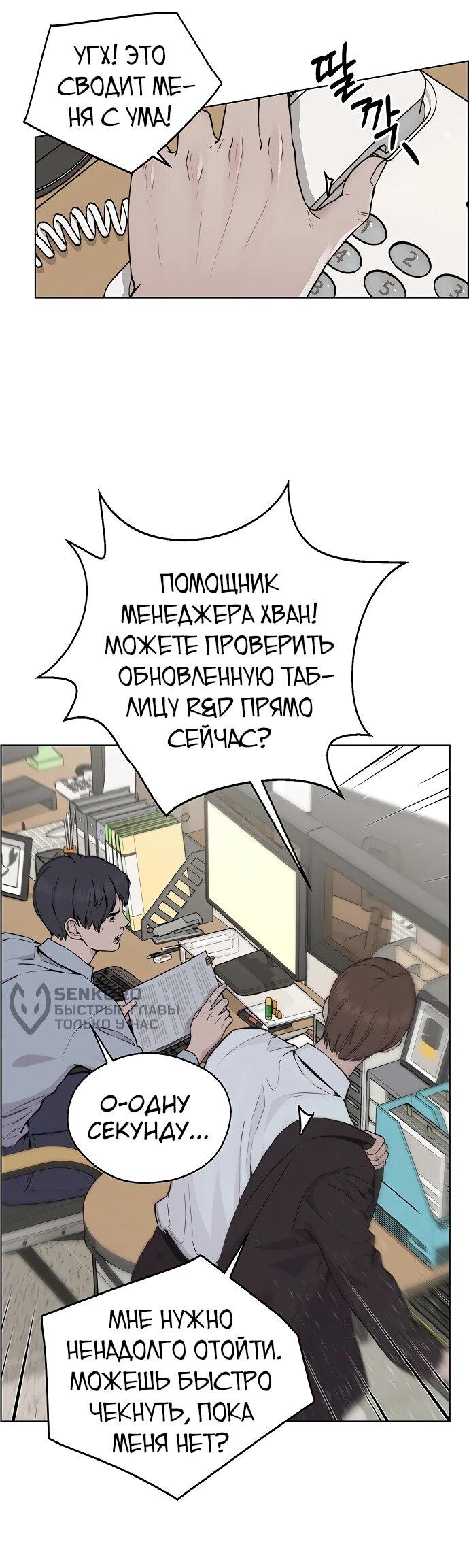 Манга Настоящий мужчина - Глава 208 Страница 5