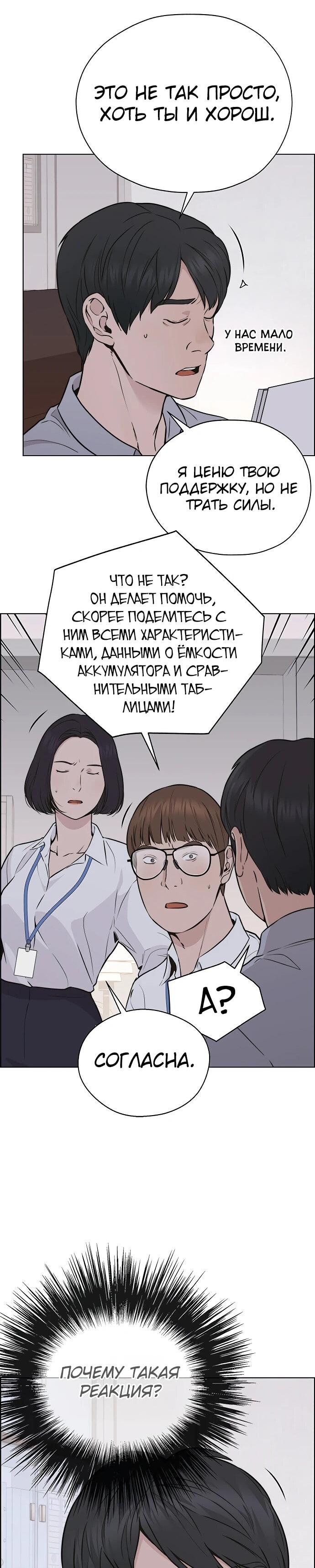 Манга Настоящий мужчина - Глава 208 Страница 63