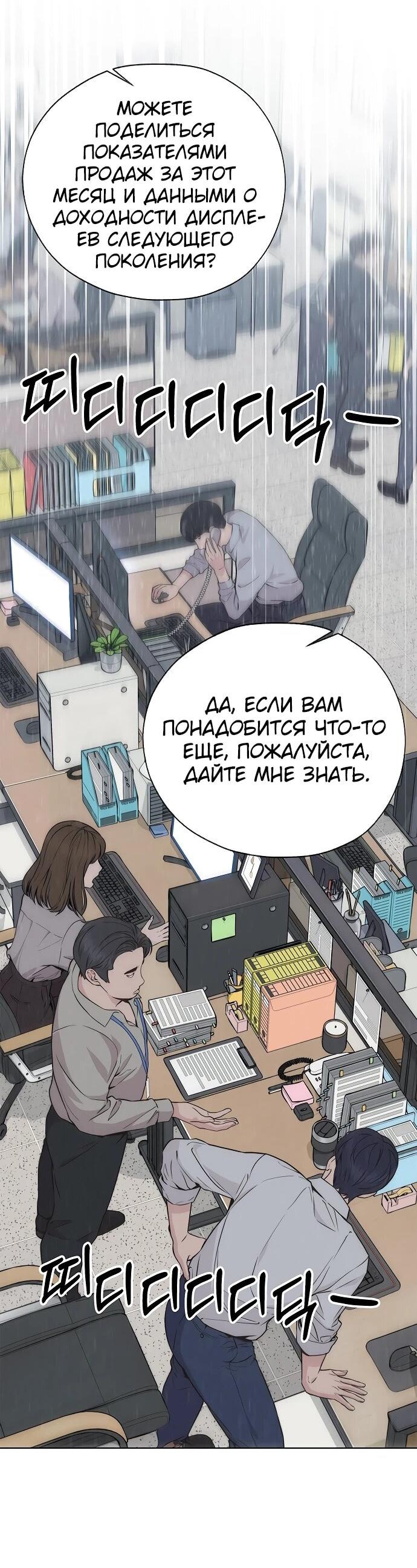 Манга Настоящий мужчина - Глава 208 Страница 2