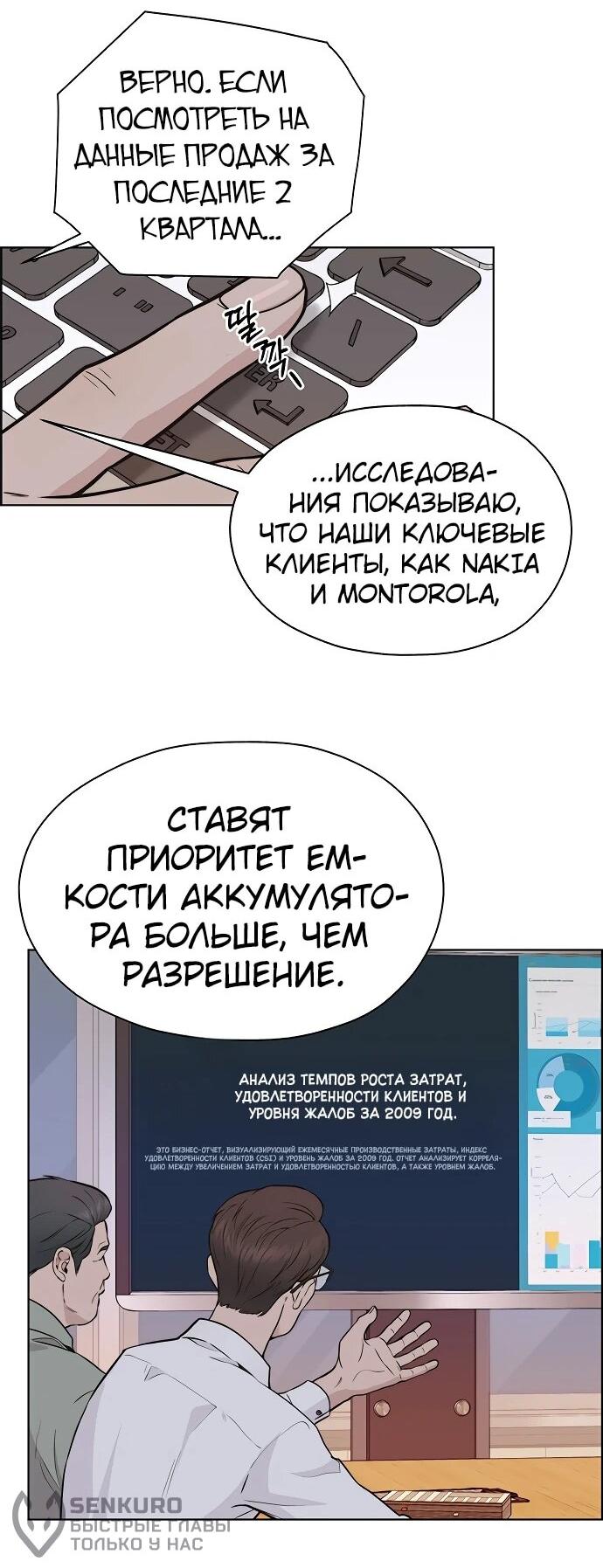 Манга Настоящий мужчина - Глава 208 Страница 70