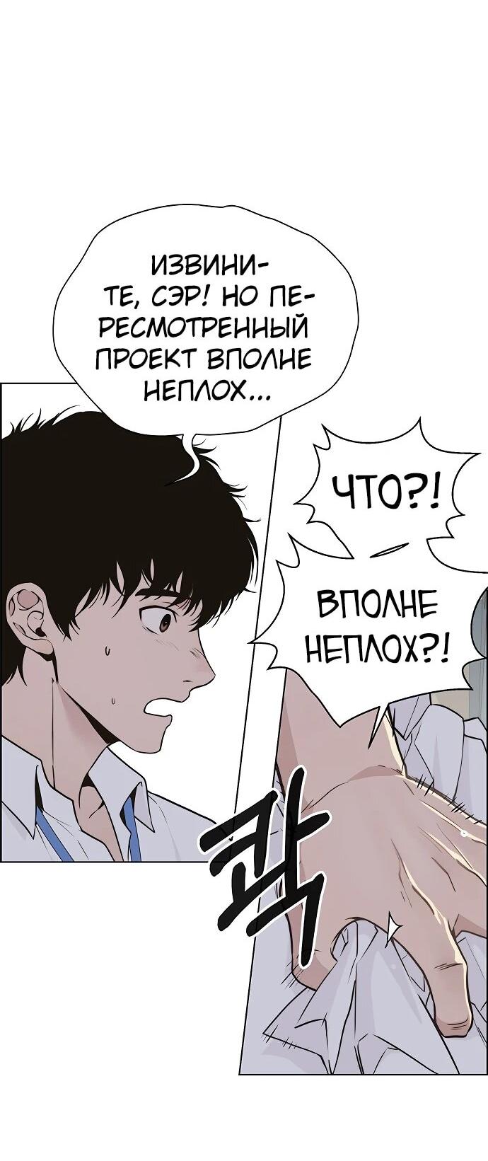 Манга Настоящий мужчина - Глава 208 Страница 49