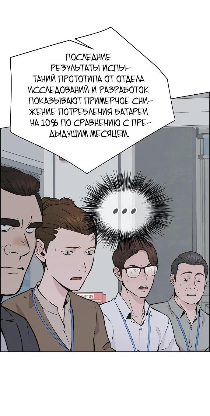 Манга Настоящий мужчина - Глава 208 Страница 96