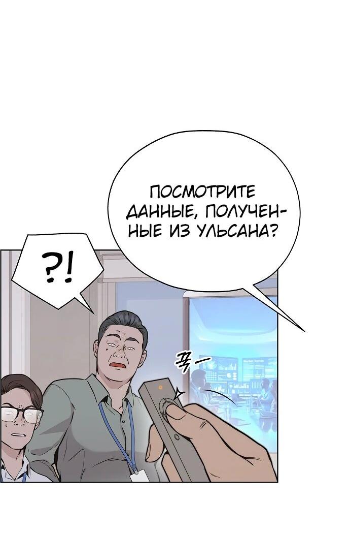 Манга Настоящий мужчина - Глава 208 Страница 99
