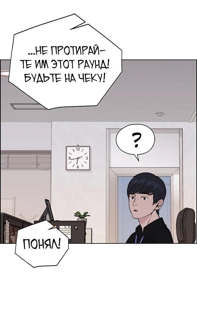 Манга Настоящий мужчина - Глава 208 Страница 60