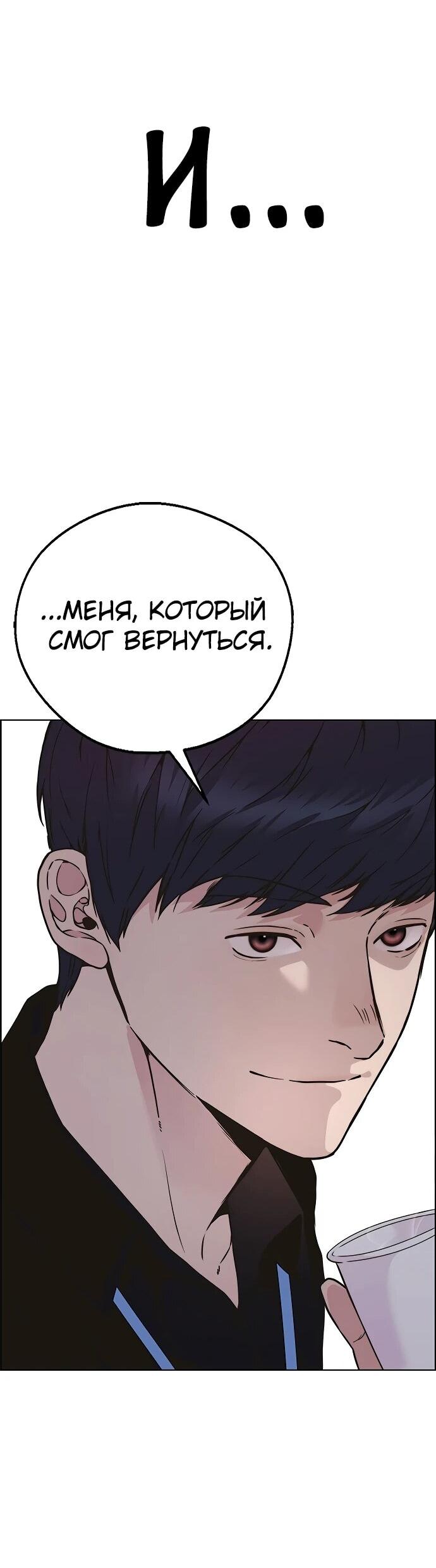 Манга Настоящий мужчина - Глава 208 Страница 31