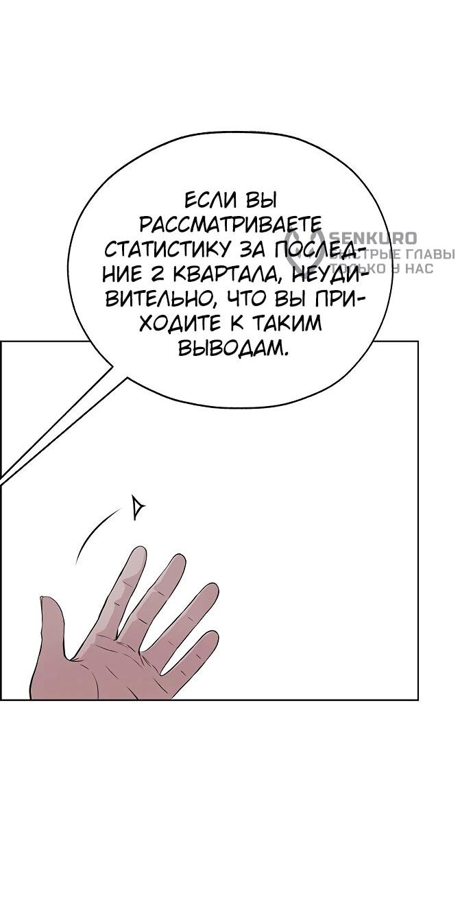 Манга Настоящий мужчина - Глава 208 Страница 80