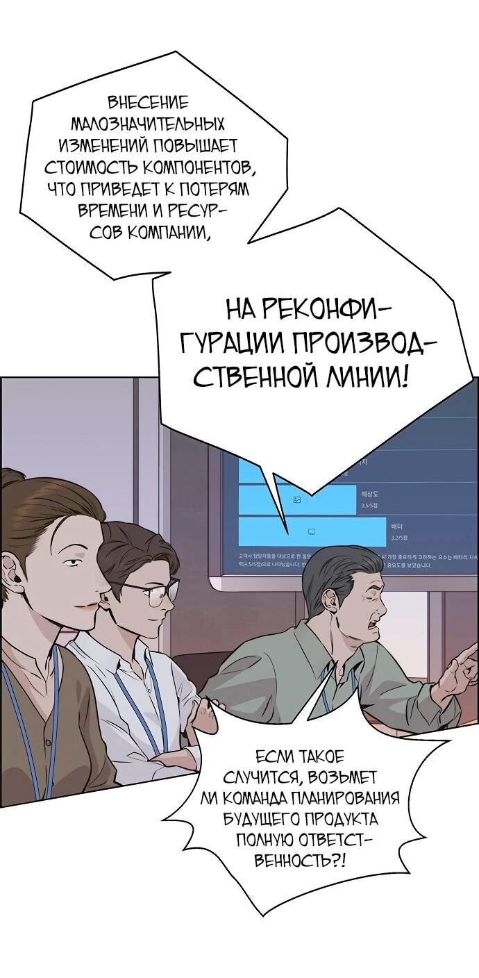 Манга Настоящий мужчина - Глава 208 Страница 68