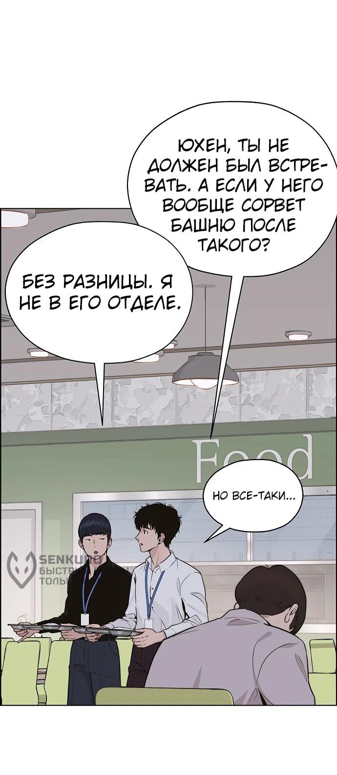 Манга Настоящий мужчина - Глава 208 Страница 56