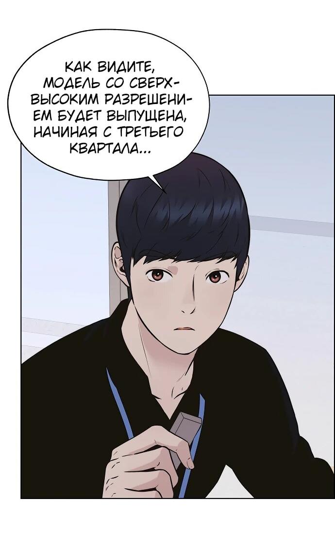 Манга Настоящий мужчина - Глава 208 Страница 100