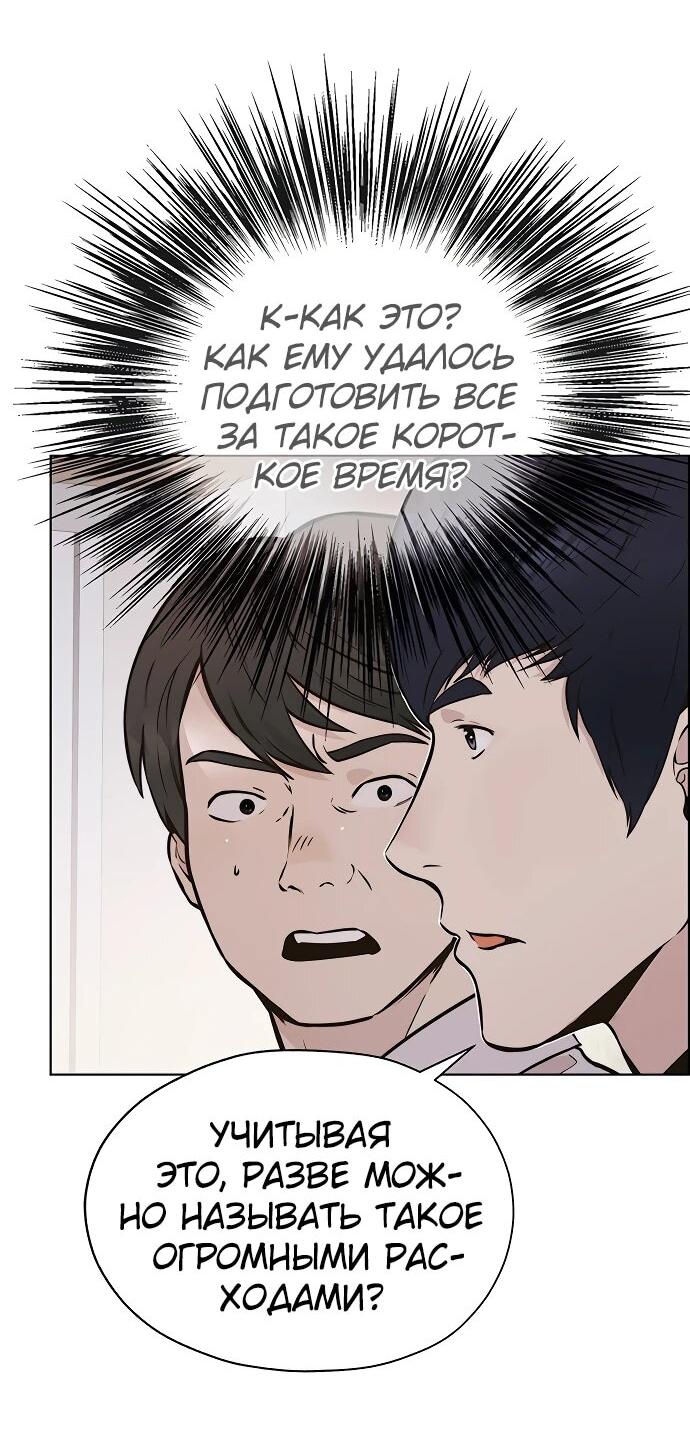 Манга Настоящий мужчина - Глава 208 Страница 102