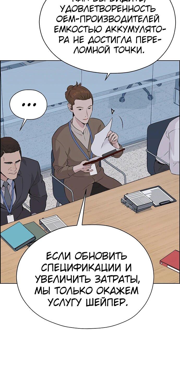 Манга Настоящий мужчина - Глава 208 Страница 77