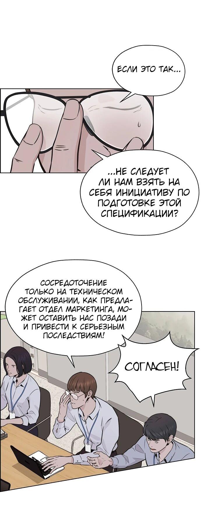 Манга Настоящий мужчина - Глава 208 Страница 95