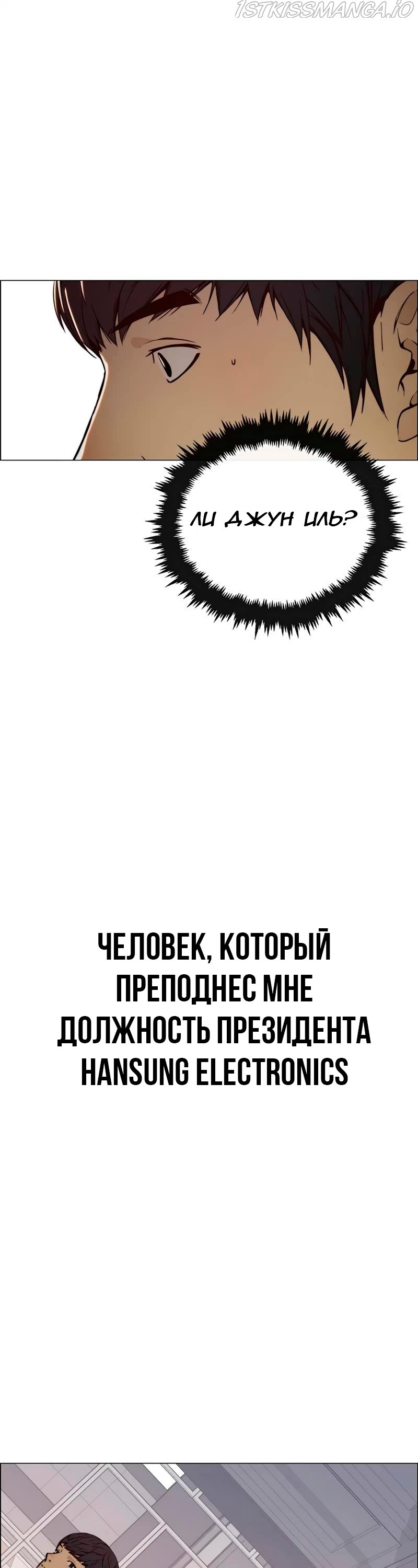 Манга Настоящий мужчина - Глава 117 Страница 37