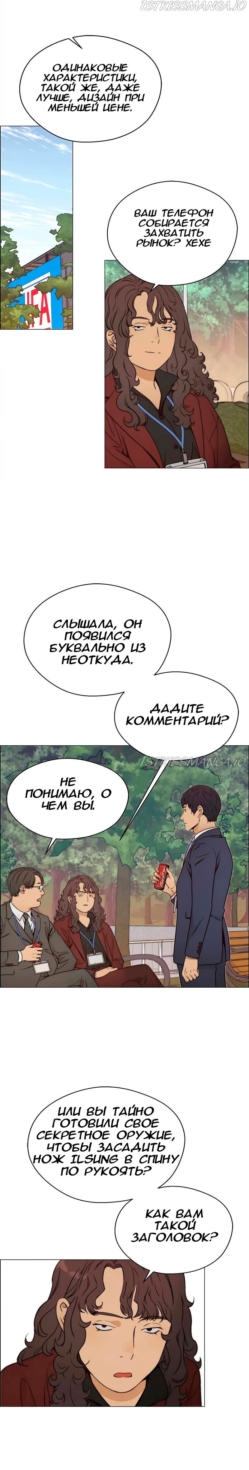 Манга Настоящий мужчина - Глава 117 Страница 28