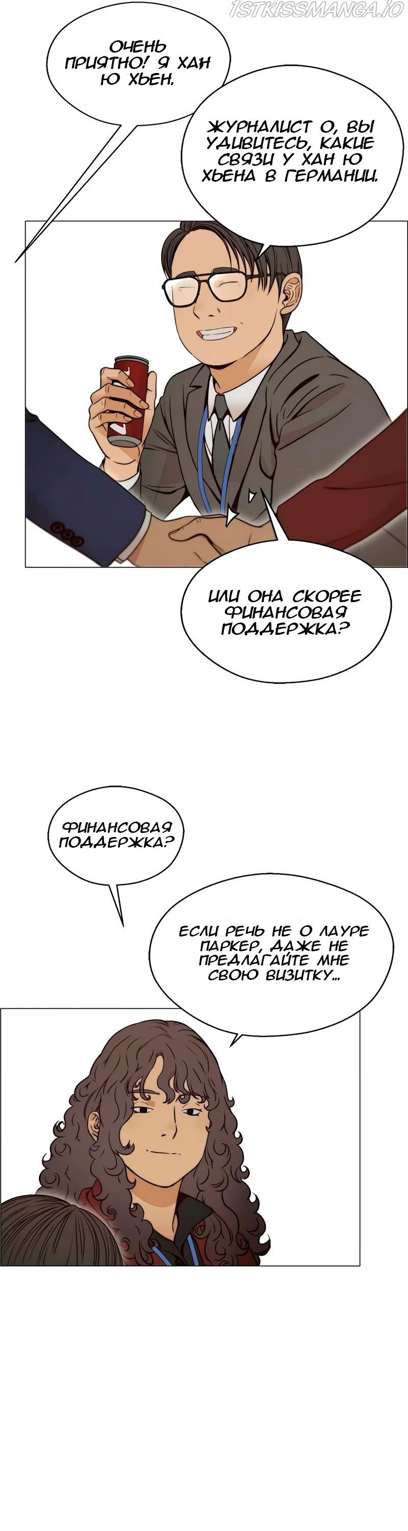 Манга Настоящий мужчина - Глава 117 Страница 30