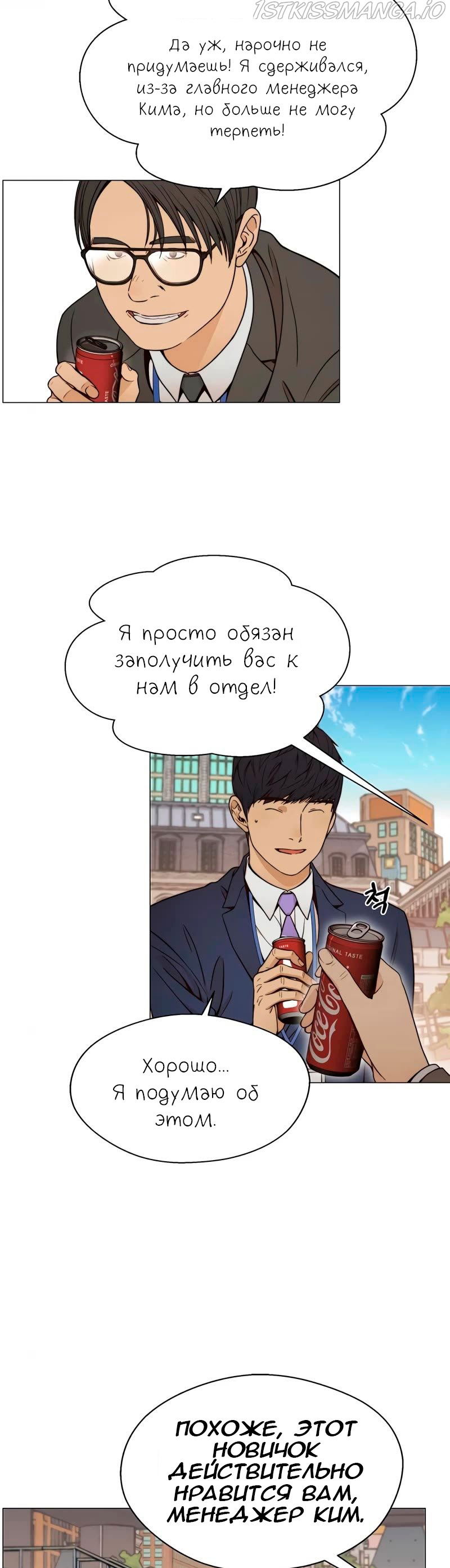 Манга Настоящий мужчина - Глава 117 Страница 25