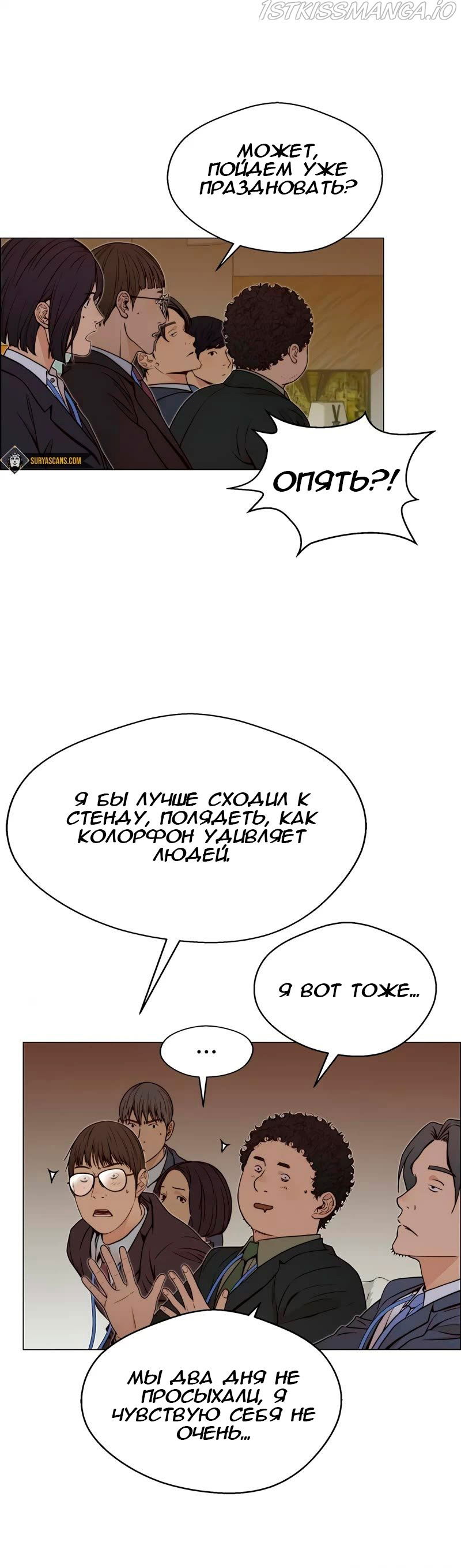 Манга Настоящий мужчина - Глава 117 Страница 15