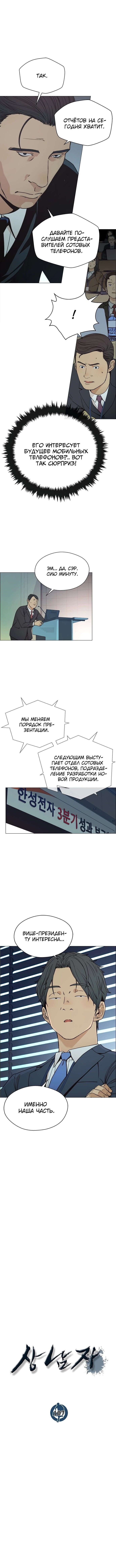 Манга Настоящий мужчина - Глава 107 Страница 3