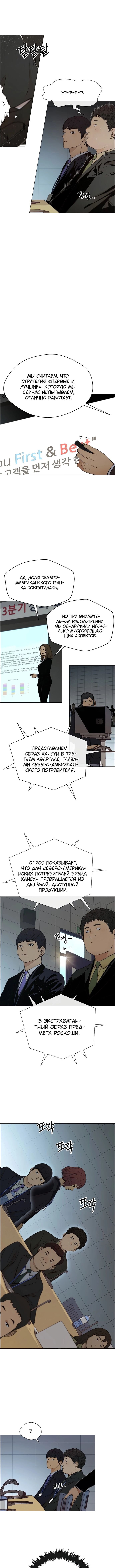 Манга Настоящий мужчина - Глава 106 Страница 4