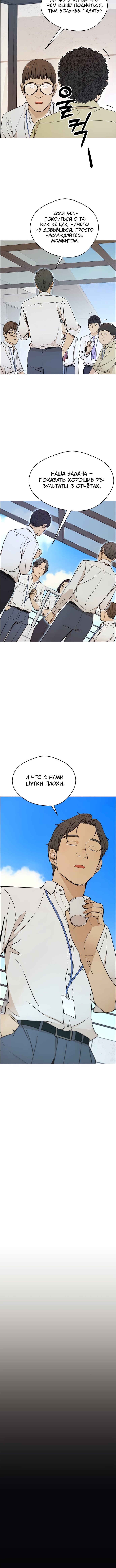 Манга Настоящий мужчина - Глава 102 Страница 8