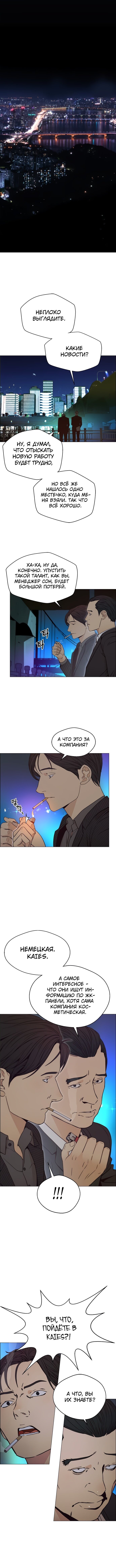 Манга Настоящий мужчина - Глава 102 Страница 9