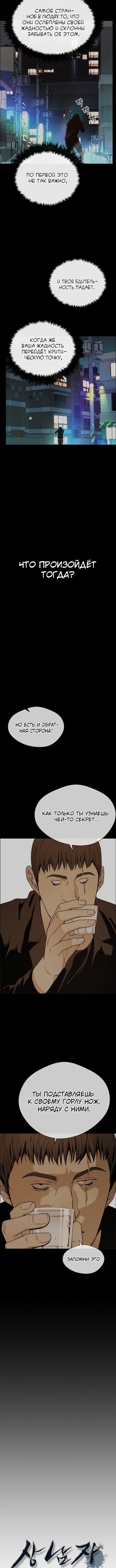 Манга Настоящий мужчина - Глава 101 Страница 3