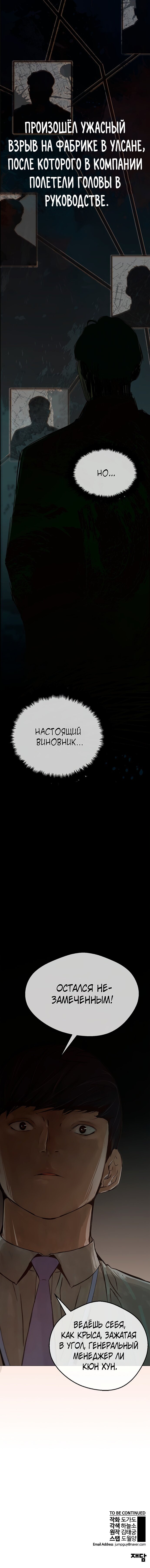 Манга Настоящий мужчина - Глава 100 Страница 12