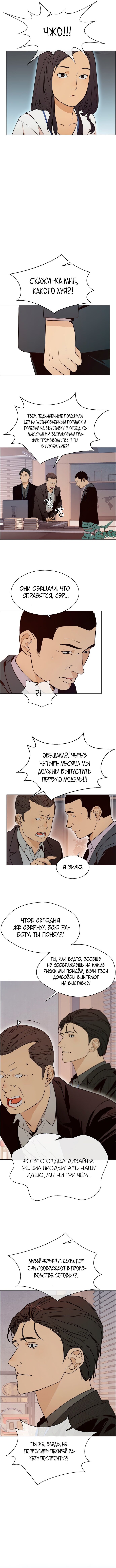 Манга Настоящий мужчина - Глава 100 Страница 9