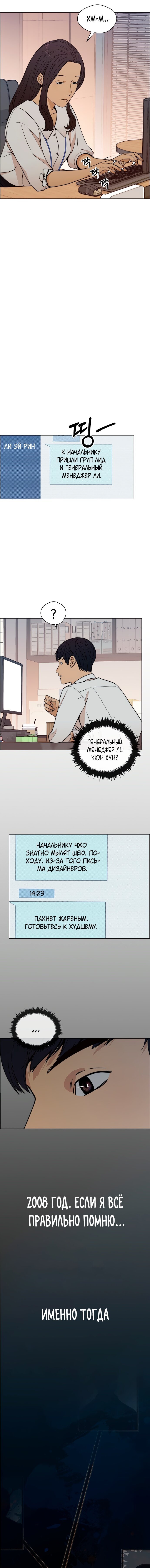 Манга Настоящий мужчина - Глава 100 Страница 11