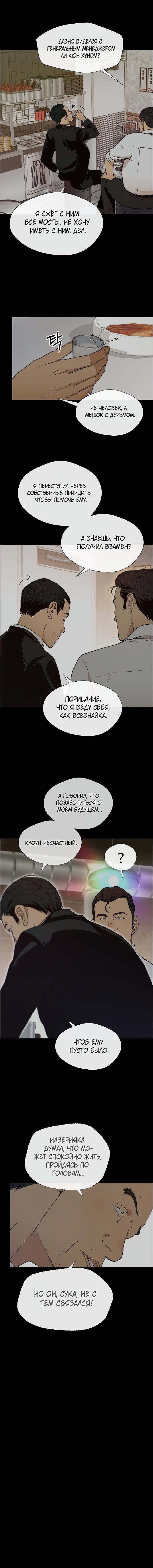 Манга Настоящий мужчина - Глава 99 Страница 3