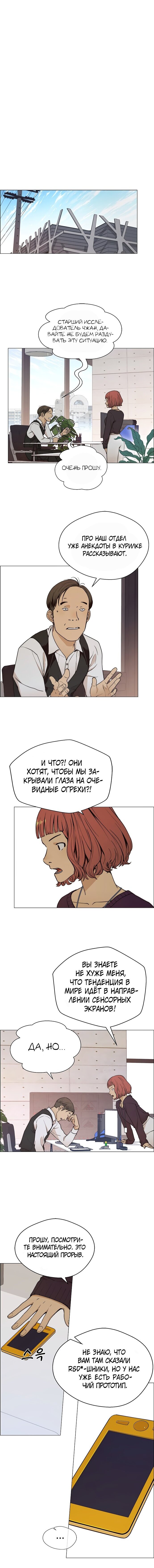 Манга Настоящий мужчина - Глава 99 Страница 9