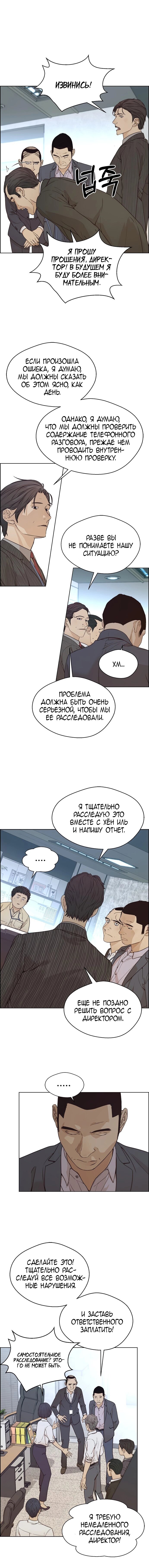 Манга Настоящий мужчина - Глава 71 Страница 12