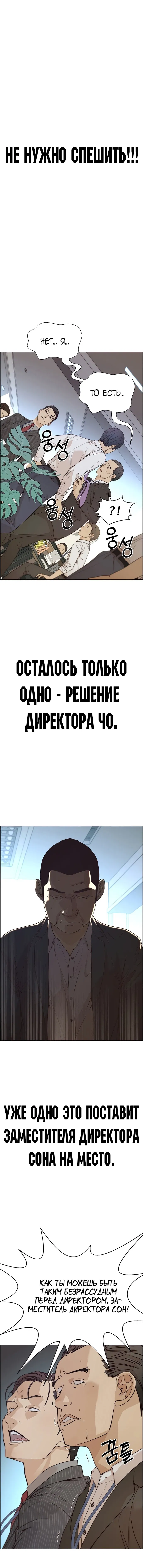 Манга Настоящий мужчина - Глава 71 Страница 11