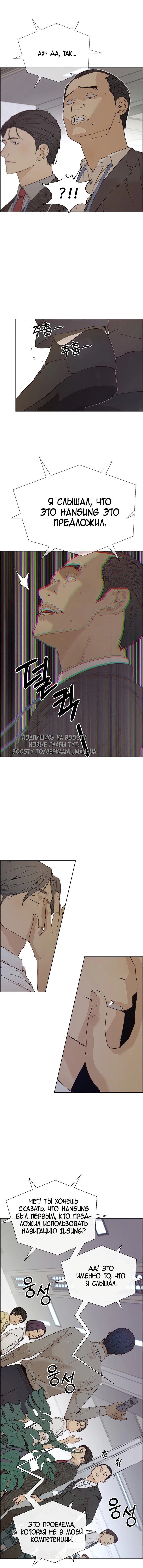 Манга Настоящий мужчина - Глава 71 Страница 6