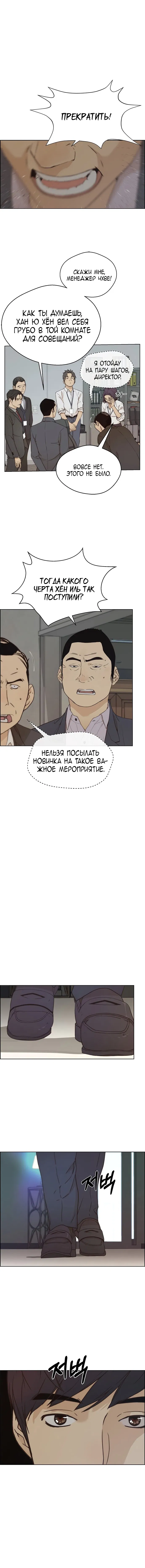 Манга Настоящий мужчина - Глава 70 Страница 11